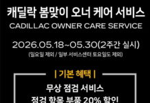캐딜락 ‘2026 봄맞이 오너 케어 서비스’ 캠페인 실시